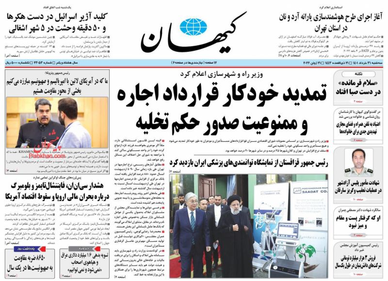 عناوین اخبار روزنامه کيهان در روز سه‌شنبه ۳۱ خرداد