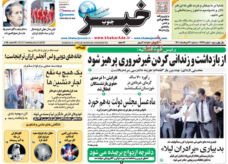 عناوین اخبار روزنامه خبر جنوب در روز سه‌شنبه ۳۱ خرداد