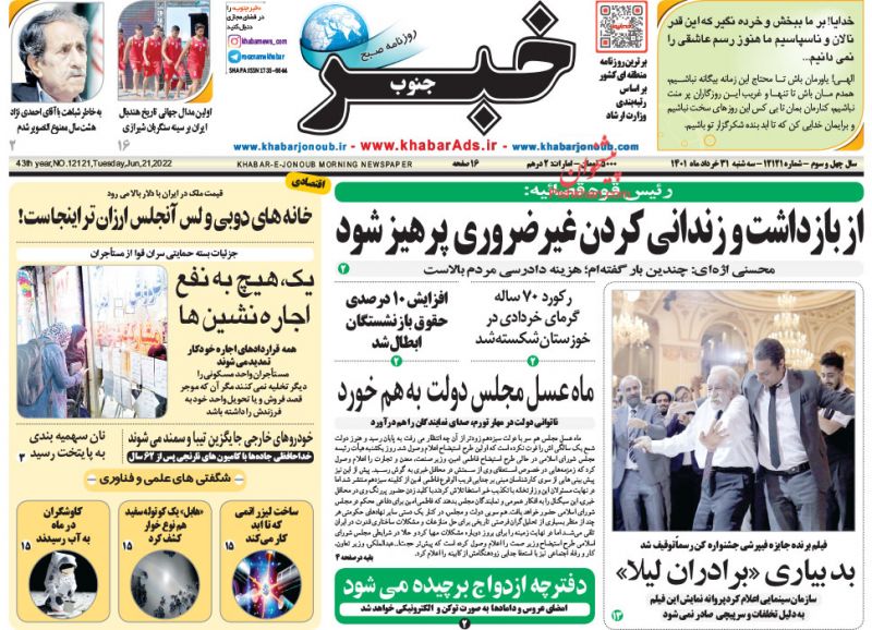 عناوین اخبار روزنامه خبر جنوب در روز سه‌شنبه ۳۱ خرداد