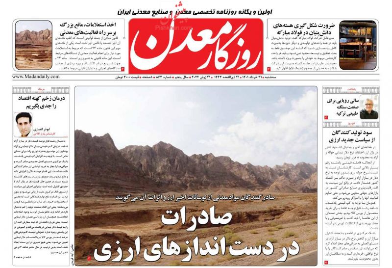 عناوین اخبار روزنامه روزگار معدن در روز سه‌شنبه ۳۱ خرداد
