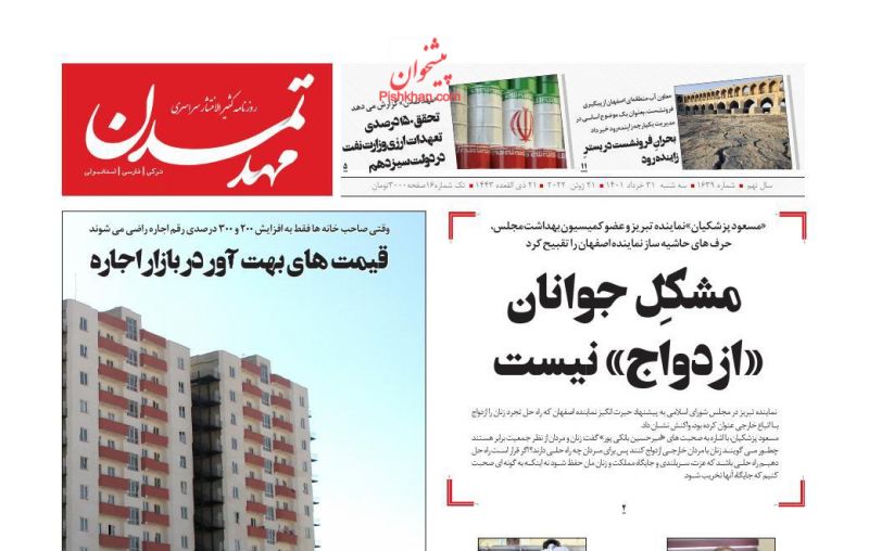 عناوین اخبار روزنامه مهد تمدن در روز سه‌شنبه ۳۱ خرداد