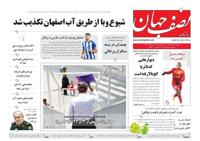 عناوین اخبار روزنامه نصف جهان در روز سه‌شنبه ۳۱ خرداد