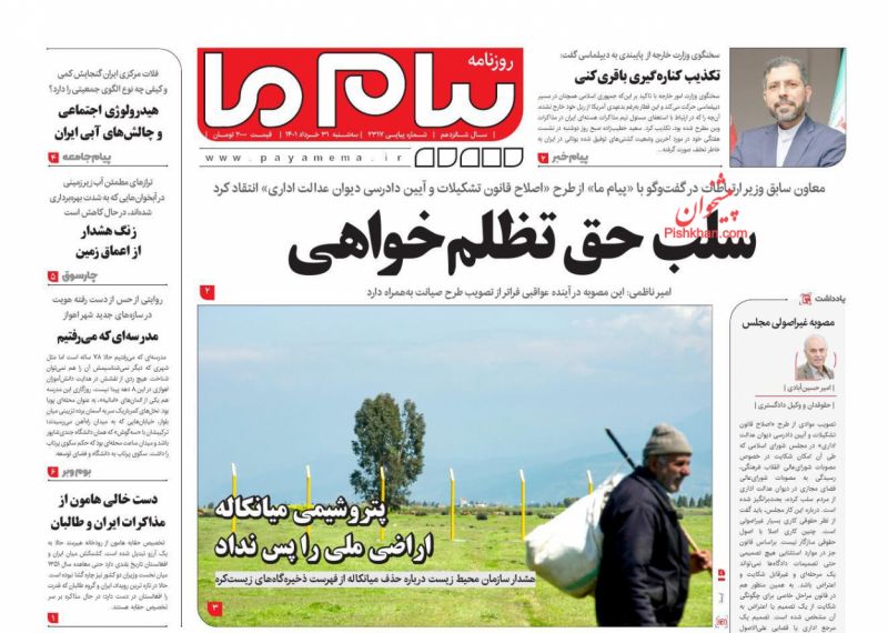 عناوین اخبار روزنامه پیام ما در روز سه‌شنبه ۳۱ خرداد