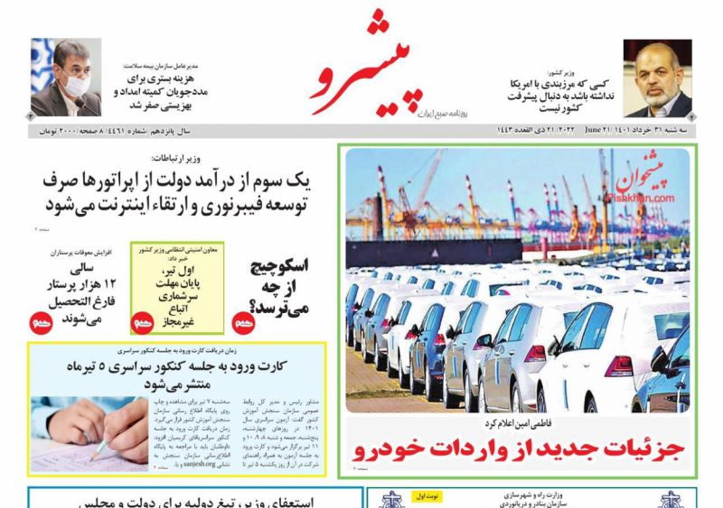 عناوین اخبار روزنامه پیشرو در روز سه‌شنبه ۳۱ خرداد