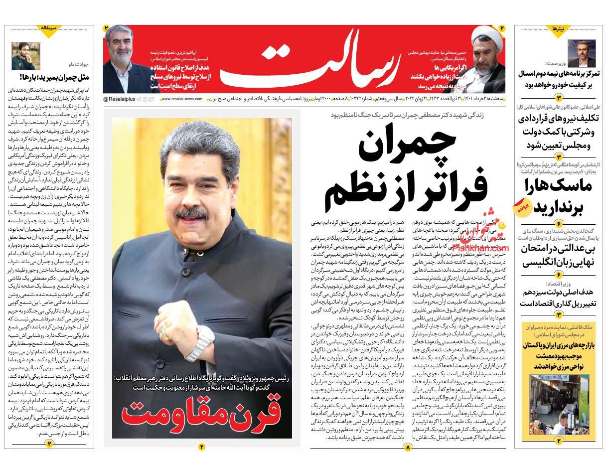 عناوین اخبار روزنامه رسالت در روز سه‌شنبه ۳۱ خرداد