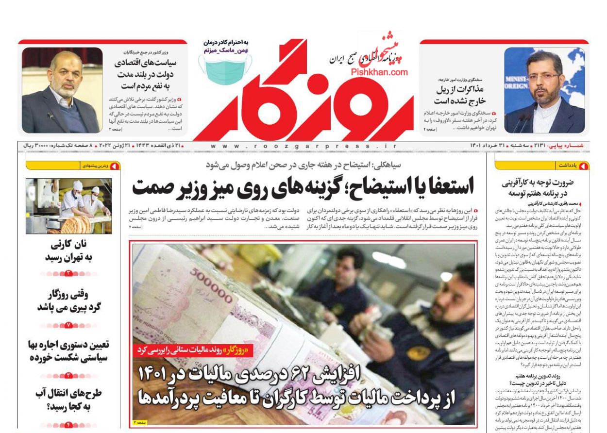 عناوین اخبار روزنامه روزگار در روز سه‌شنبه ۳۱ خرداد