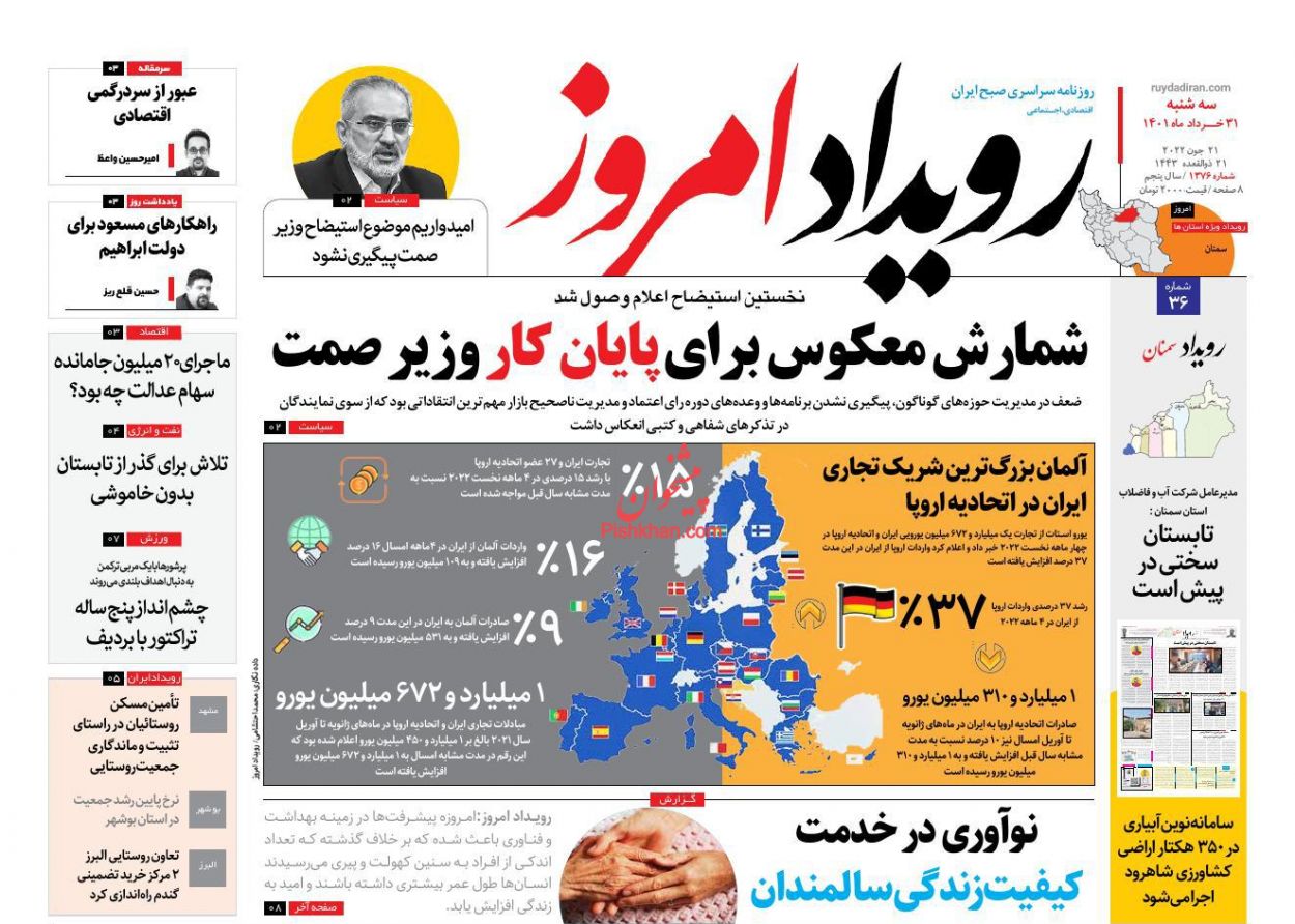 عناوین اخبار روزنامه رویداد امروز در روز سه‌شنبه ۳۱ خرداد