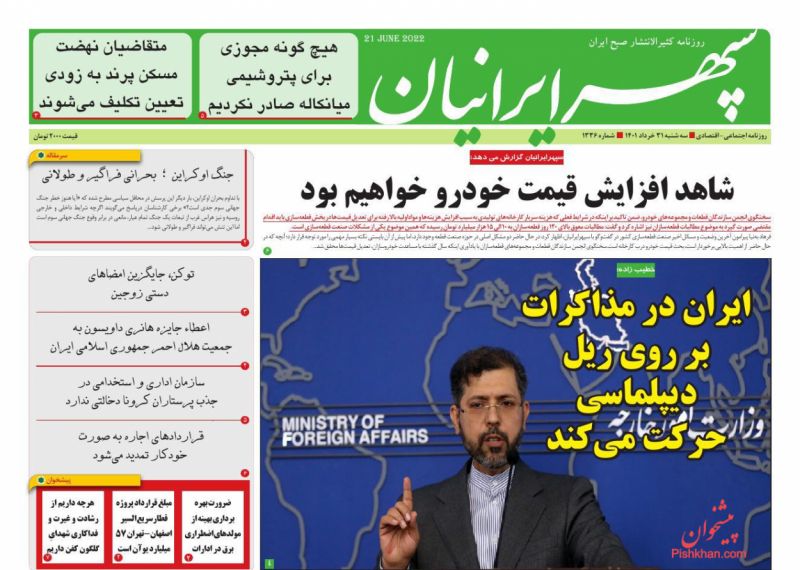 عناوین اخبار روزنامه سپهر ایرانیان در روز سه‌شنبه ۳۱ خرداد