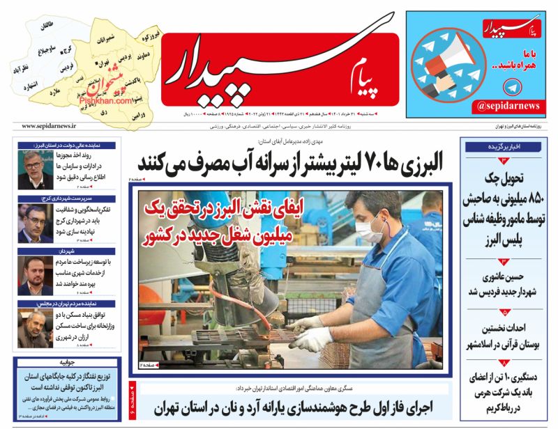 عناوین اخبار روزنامه پیام سپیدار در روز سه‌شنبه ۳۱ خرداد