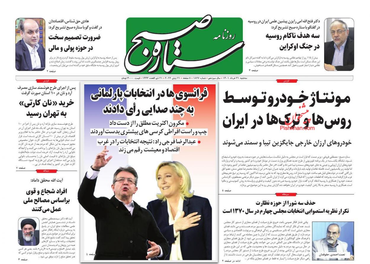 عناوین اخبار روزنامه ستاره صبح در روز سه‌شنبه ۳۱ خرداد