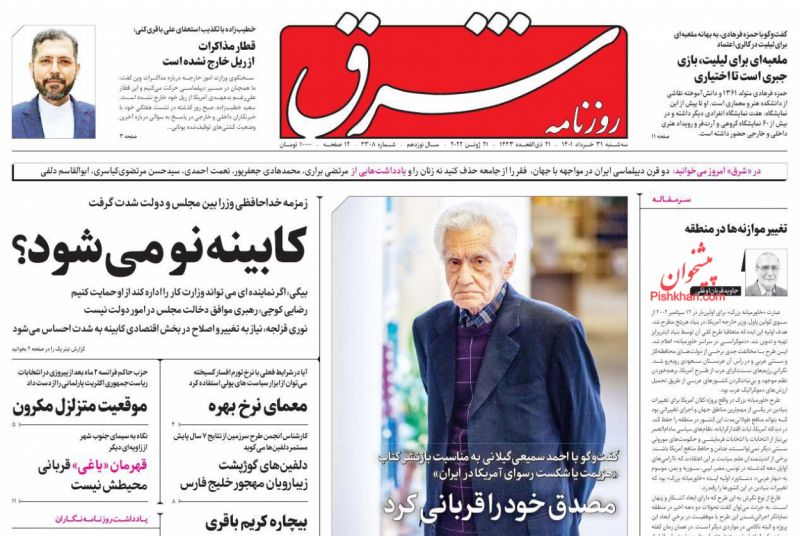 عناوین اخبار روزنامه شرق در روز سه‌شنبه ۳۱ خرداد