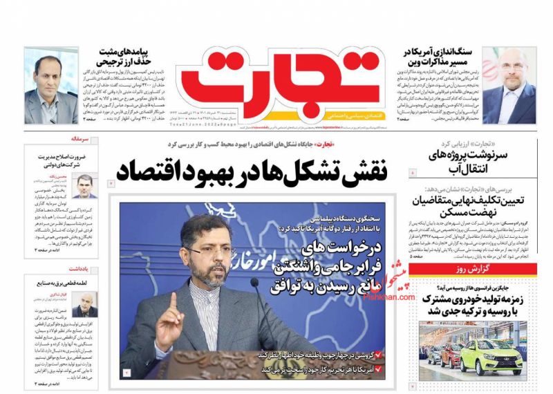 عناوین اخبار روزنامه تجارت در روز سه‌شنبه ۳۱ خرداد