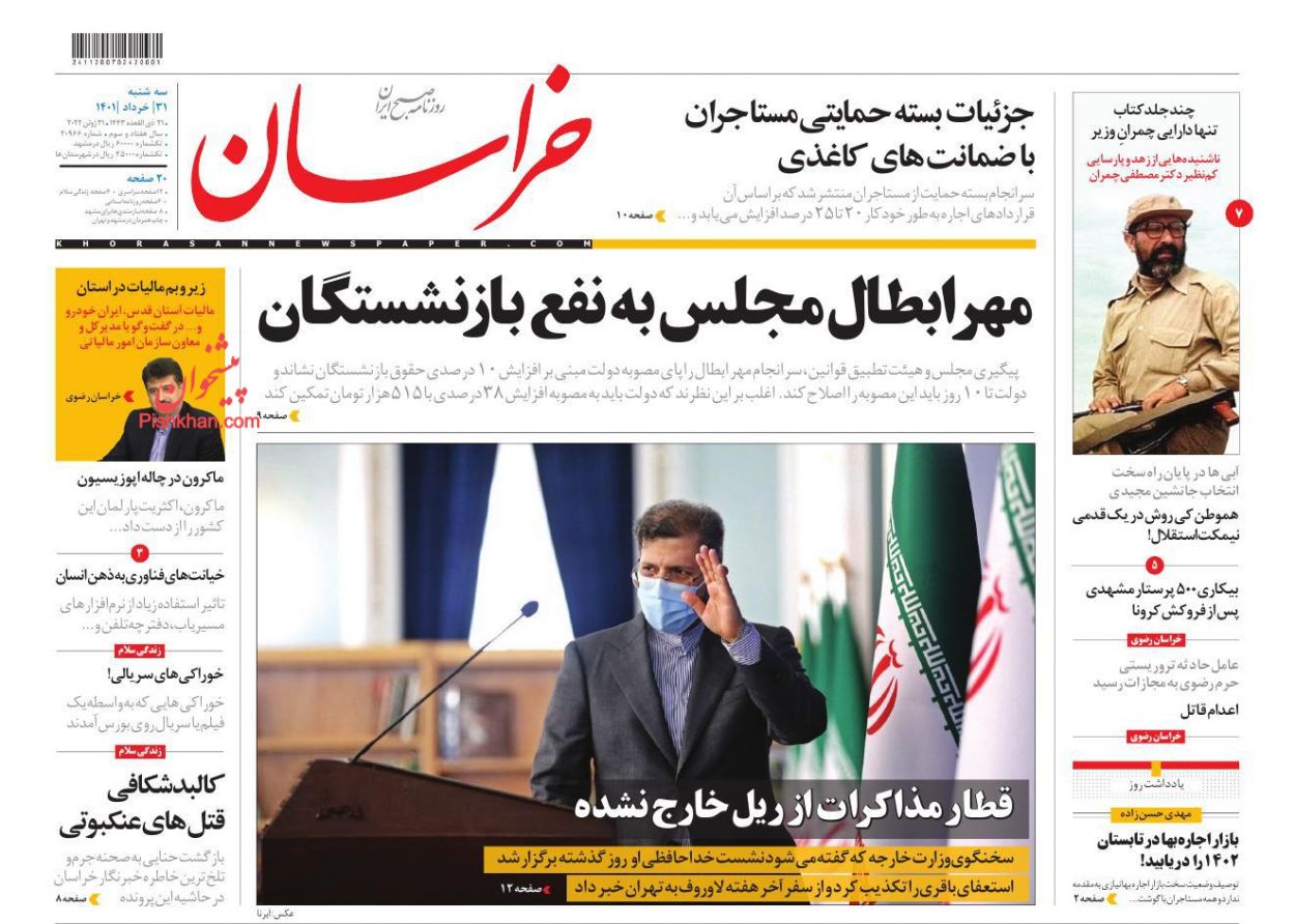 عناوین اخبار روزنامه خراسان در روز سه‌شنبه ۳۱ خرداد