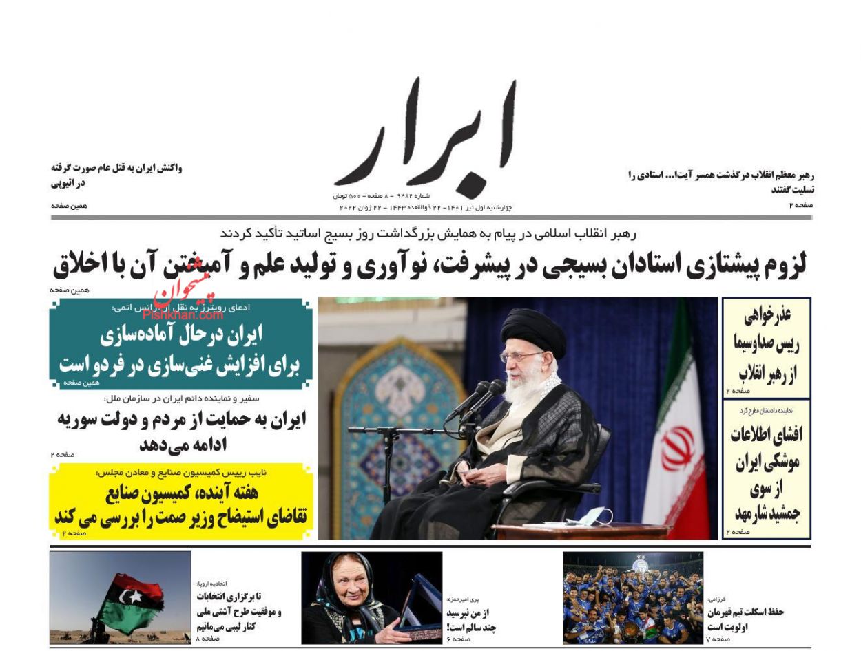 عناوین اخبار روزنامه ابرار در روز چهارشنبه ۱ تیر