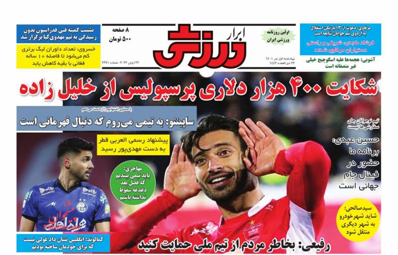عناوین اخبار روزنامه ابرار ورزشى در روز چهارشنبه ۱ تیر