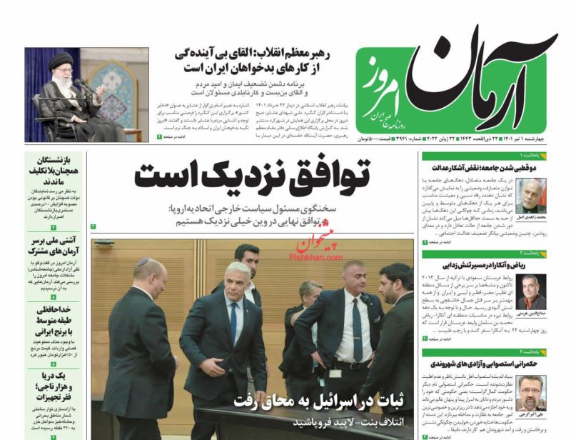 عناوین اخبار روزنامه آرمان امروز در روز چهارشنبه ۱ تیر