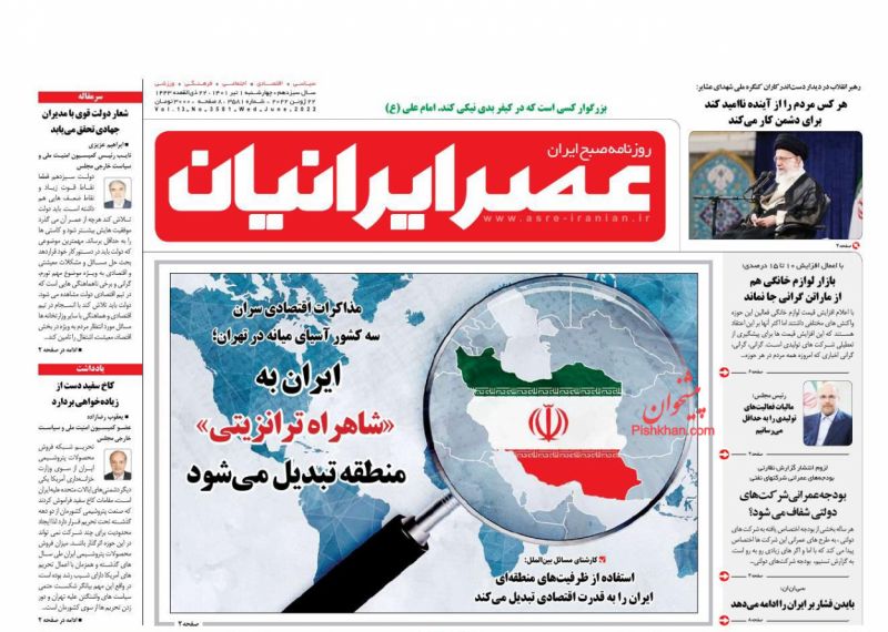 عناوین اخبار روزنامه عصر ایرانیان در روز چهارشنبه ۱ تیر