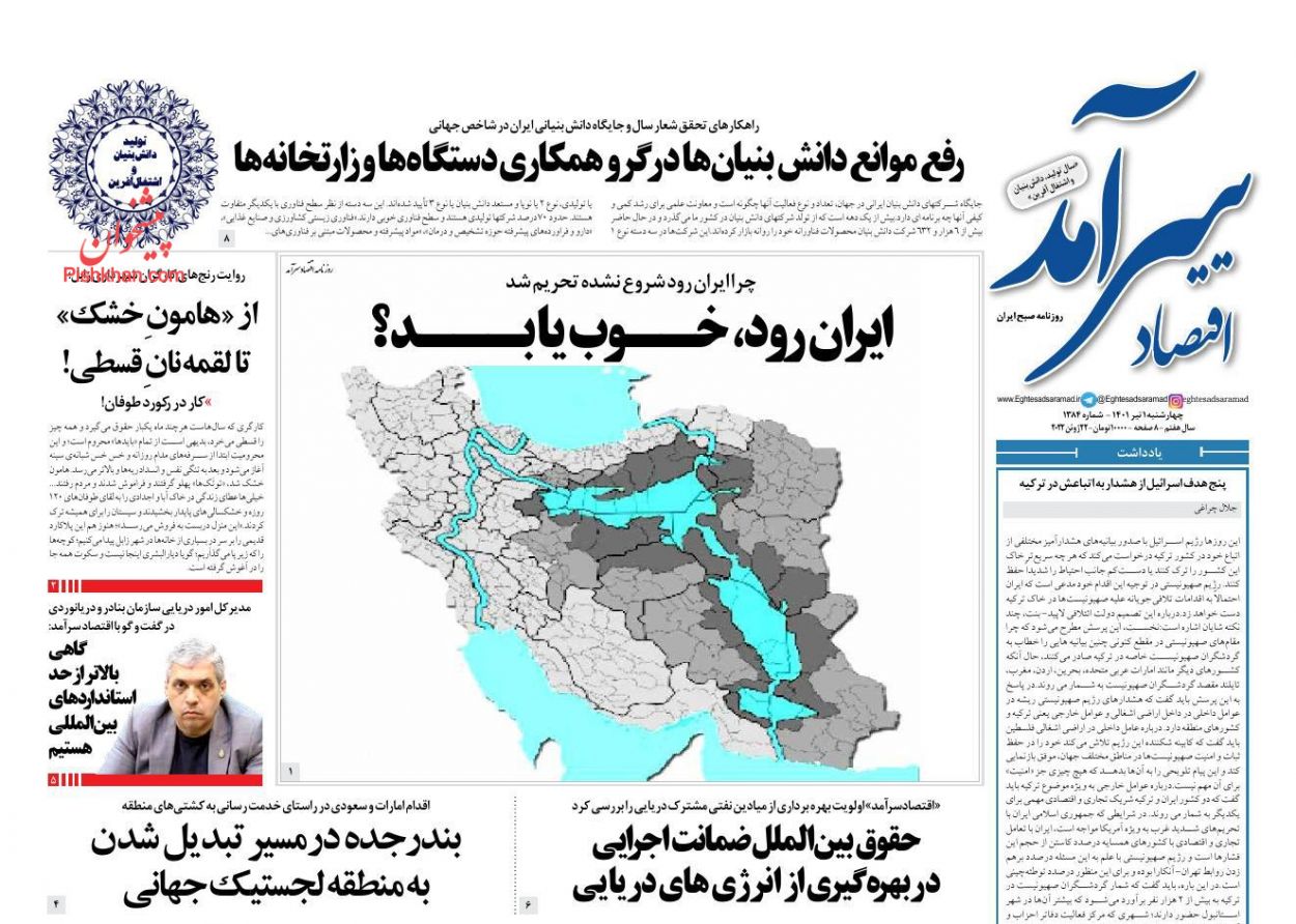 عناوین اخبار روزنامه اقتصاد سرآمد در روز چهارشنبه ۱ تیر