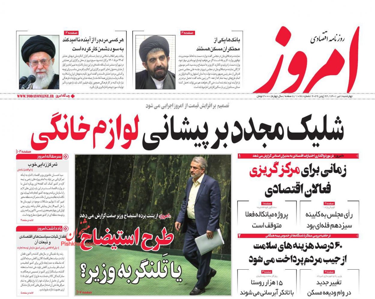 عناوین اخبار روزنامه امروز در روز چهارشنبه ۱ تیر