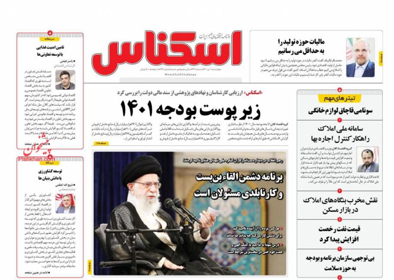 عناوین اخبار روزنامه اسکناس در روز چهارشنبه ۱ تیر