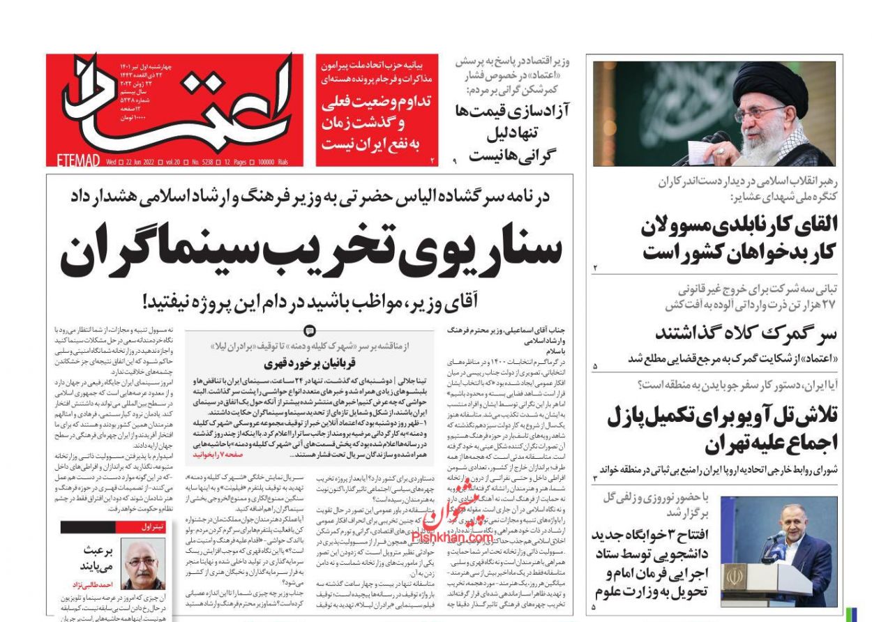 عناوین اخبار روزنامه اعتماد در روز چهارشنبه ۱ تیر