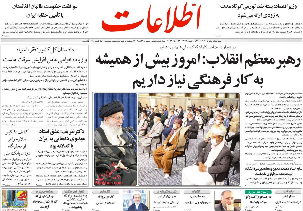 عناوین اخبار روزنامه اطلاعات در روز چهارشنبه ۱ تیر