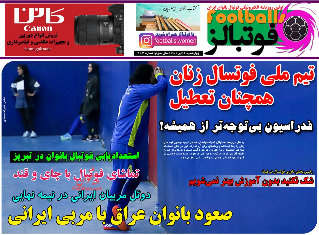 عناوین اخبار روزنامه فوتبالز در روز چهارشنبه ۱ تیر