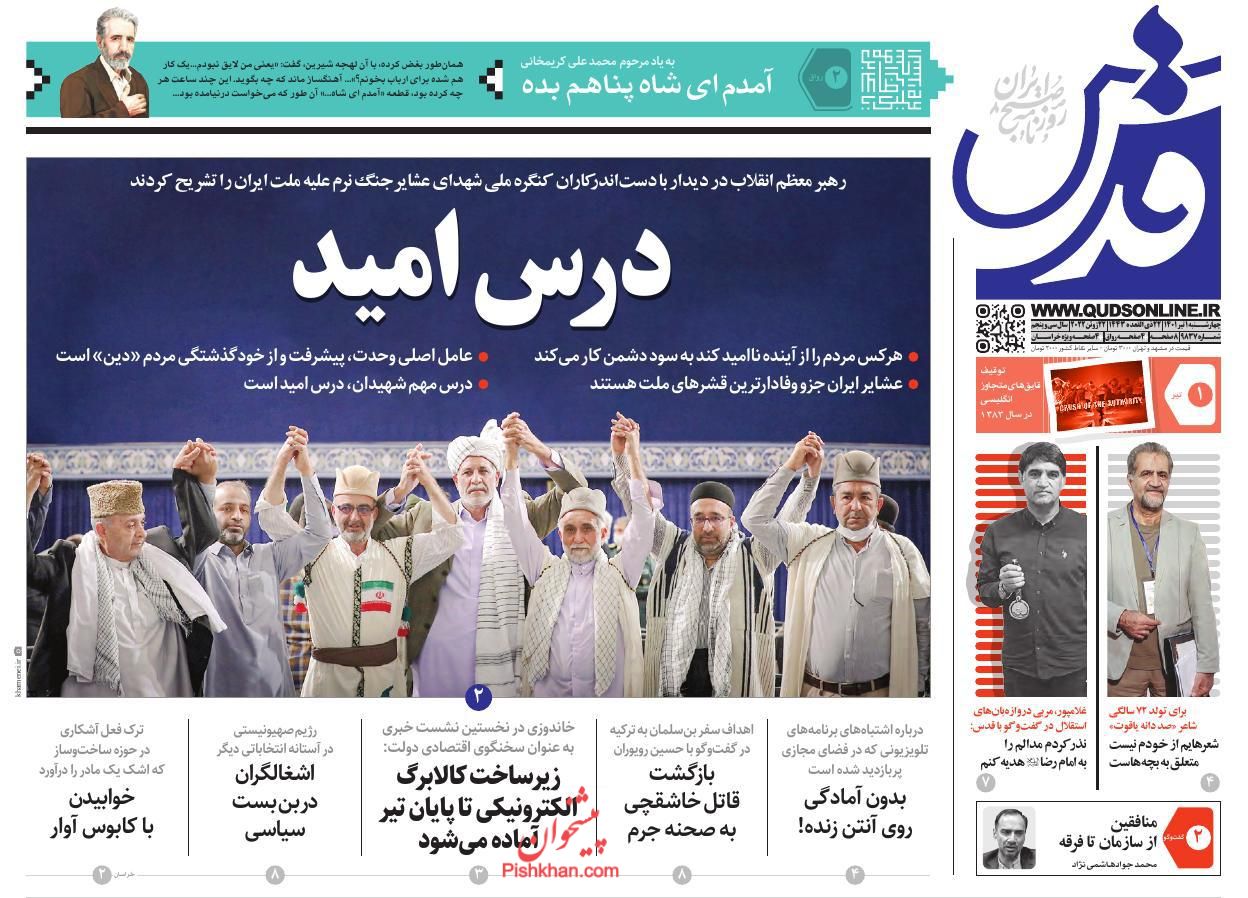 عناوین اخبار روزنامه قدس در روز چهارشنبه ۱ تیر