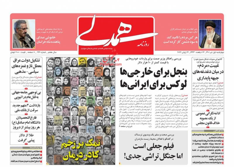 عناوین اخبار روزنامه همدلی در روز چهارشنبه ۱ تیر