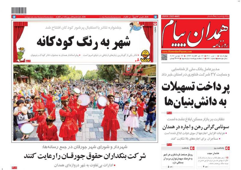 عناوین اخبار روزنامه همدان پیام در روز چهارشنبه ۱ تیر