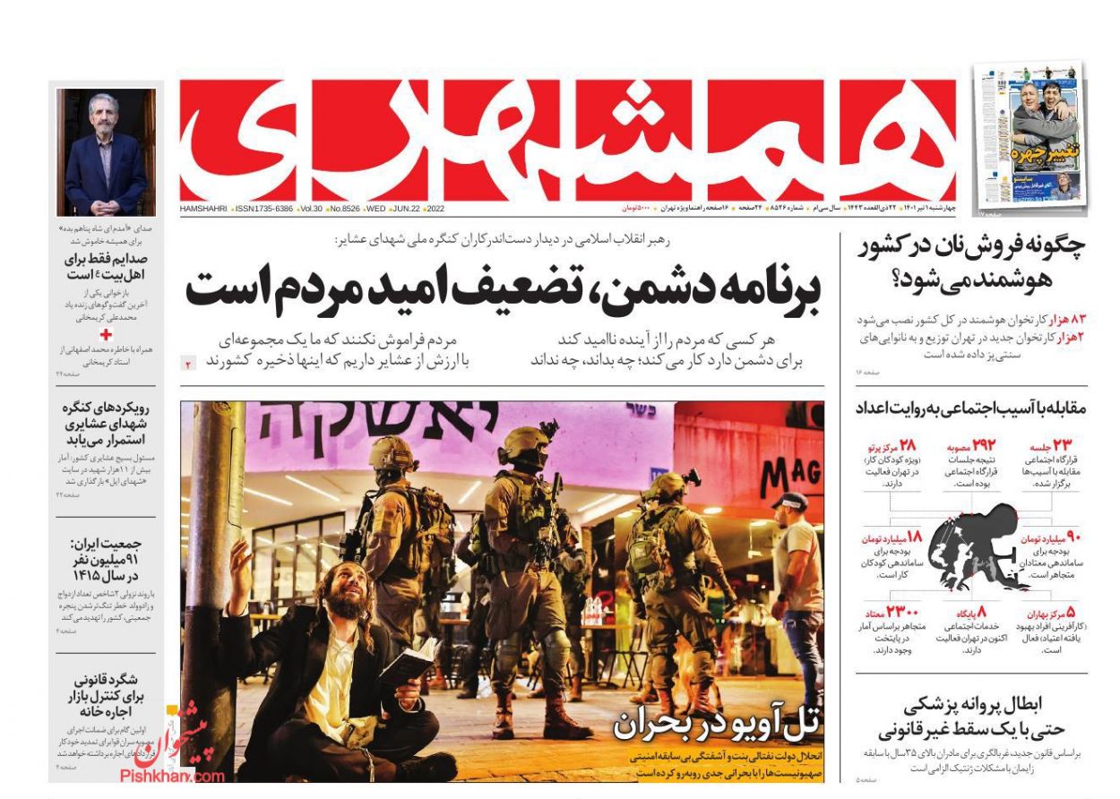 عناوین اخبار روزنامه همشهری در روز چهارشنبه ۱ تیر