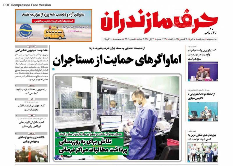 عناوین اخبار روزنامه حرف مازندران در روز چهارشنبه ۱ تیر