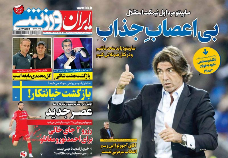 عناوین اخبار روزنامه ایران ورزشی در روز چهارشنبه ۱ تیر