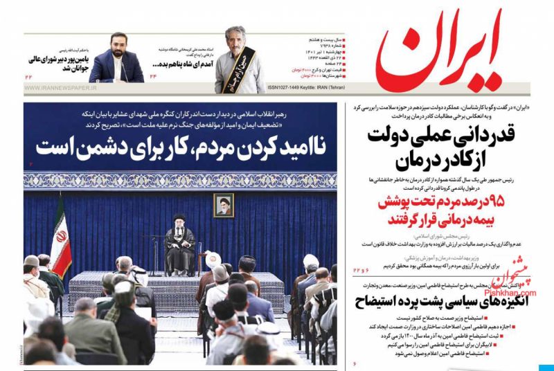 عناوین اخبار روزنامه ایران در روز چهارشنبه ۱ تیر