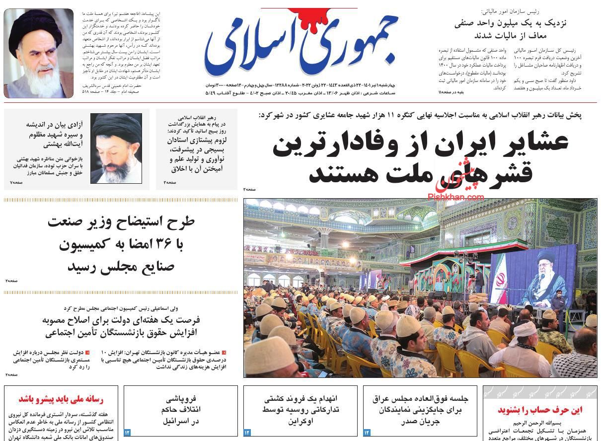 عناوین اخبار روزنامه جمهوری اسلامی در روز چهارشنبه ۱ تیر