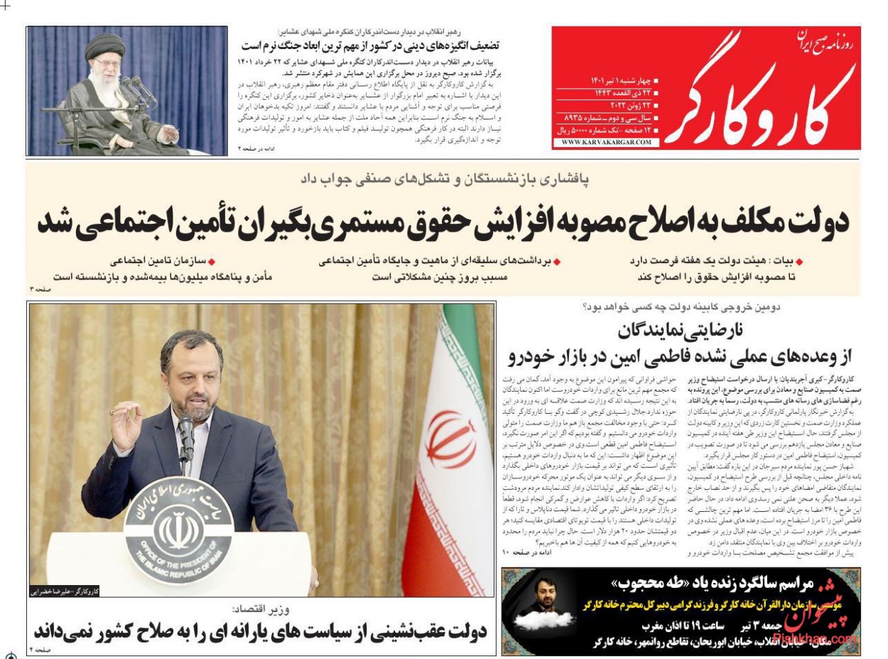 عناوین اخبار روزنامه کار و کارگر در روز چهارشنبه ۱ تیر