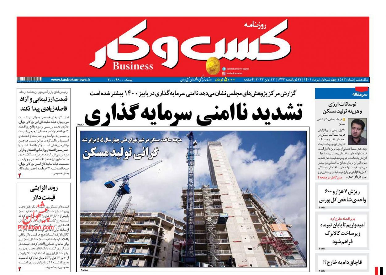 عناوین اخبار روزنامه كسب و كار در روز چهارشنبه ۱ تیر