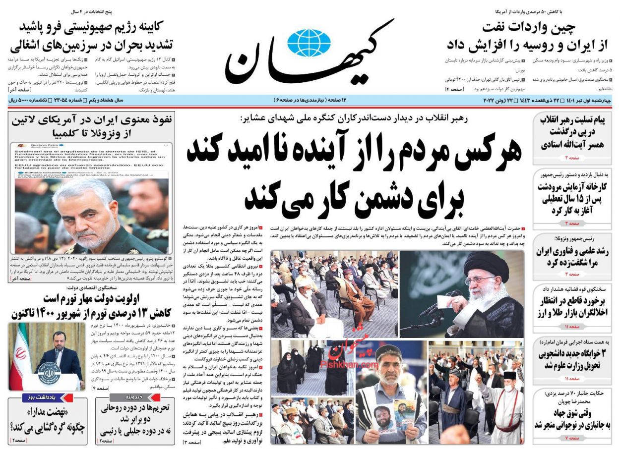 عناوین اخبار روزنامه کيهان در روز چهارشنبه ۱ تیر