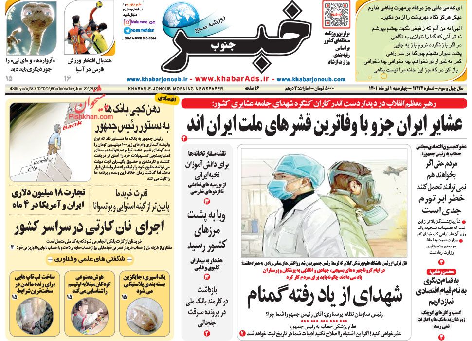 عناوین اخبار روزنامه خبر جنوب در روز چهارشنبه ۱ تیر