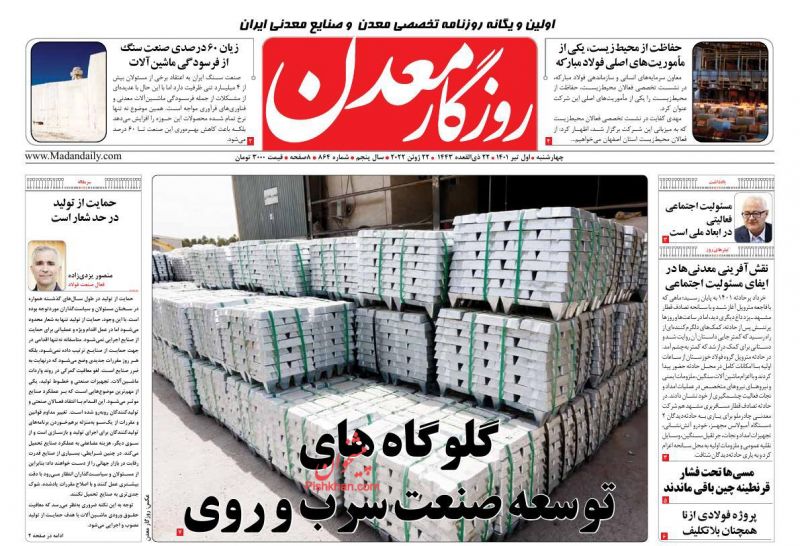 عناوین اخبار روزنامه روزگار معدن در روز چهارشنبه ۱ تیر