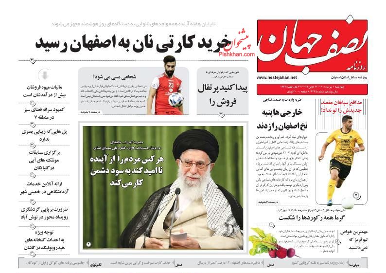 عناوین اخبار روزنامه نصف جهان در روز چهارشنبه ۱ تیر