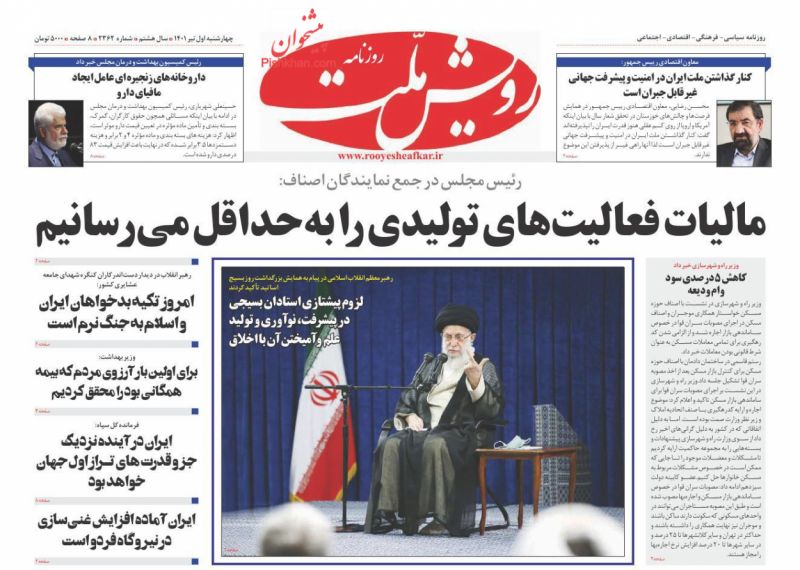 عناوین اخبار روزنامه رویش ملت در روز چهارشنبه ۱ تیر
