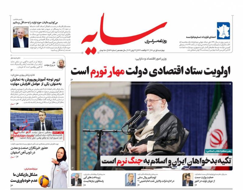 عناوین اخبار روزنامه سایه در روز چهارشنبه ۱ تیر