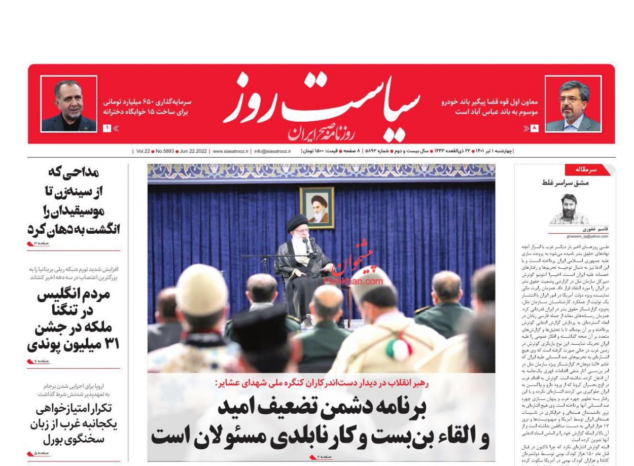 عناوین اخبار روزنامه سیاست روز در روز چهارشنبه ۱ تیر