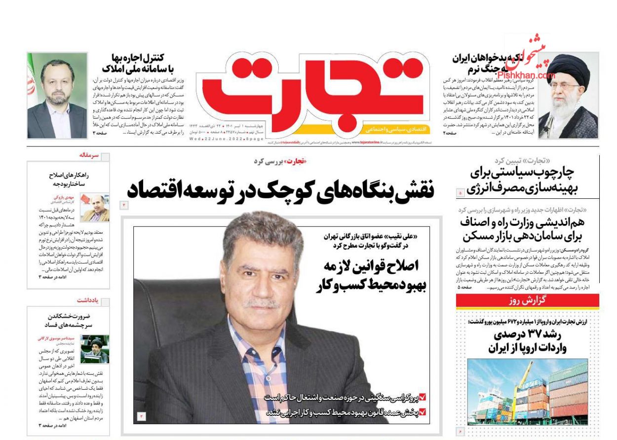 عناوین اخبار روزنامه تجارت در روز چهارشنبه ۱ تیر