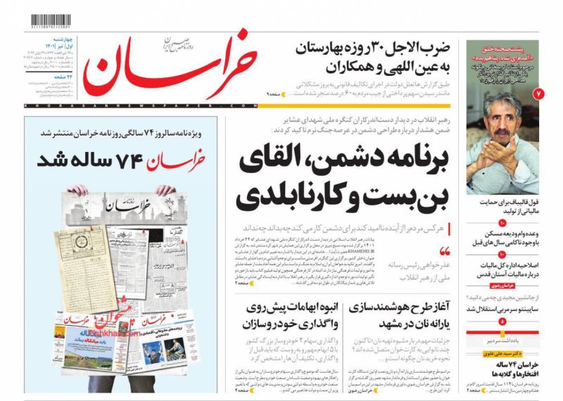 عناوین اخبار روزنامه خراسان در روز چهارشنبه ۱ تیر