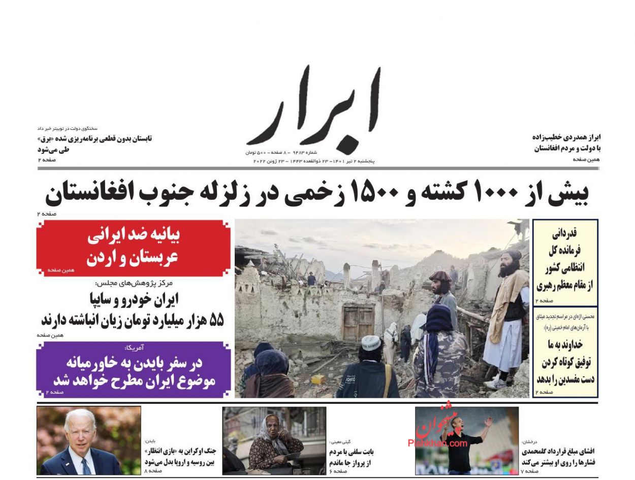 عناوین اخبار روزنامه ابرار در روز پنجشنبه ۲ تیر