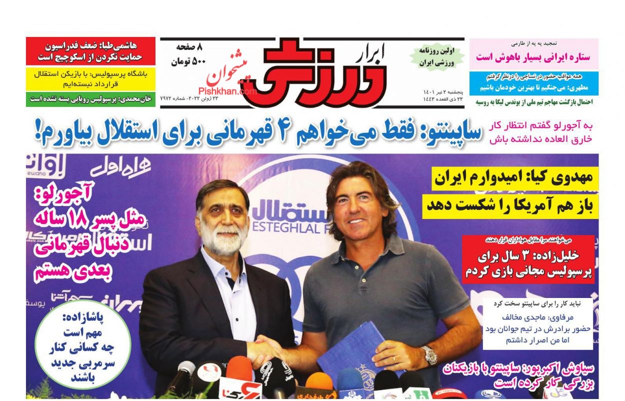 عناوین اخبار روزنامه ابرار ورزشى در روز پنجشنبه ۲ تیر
