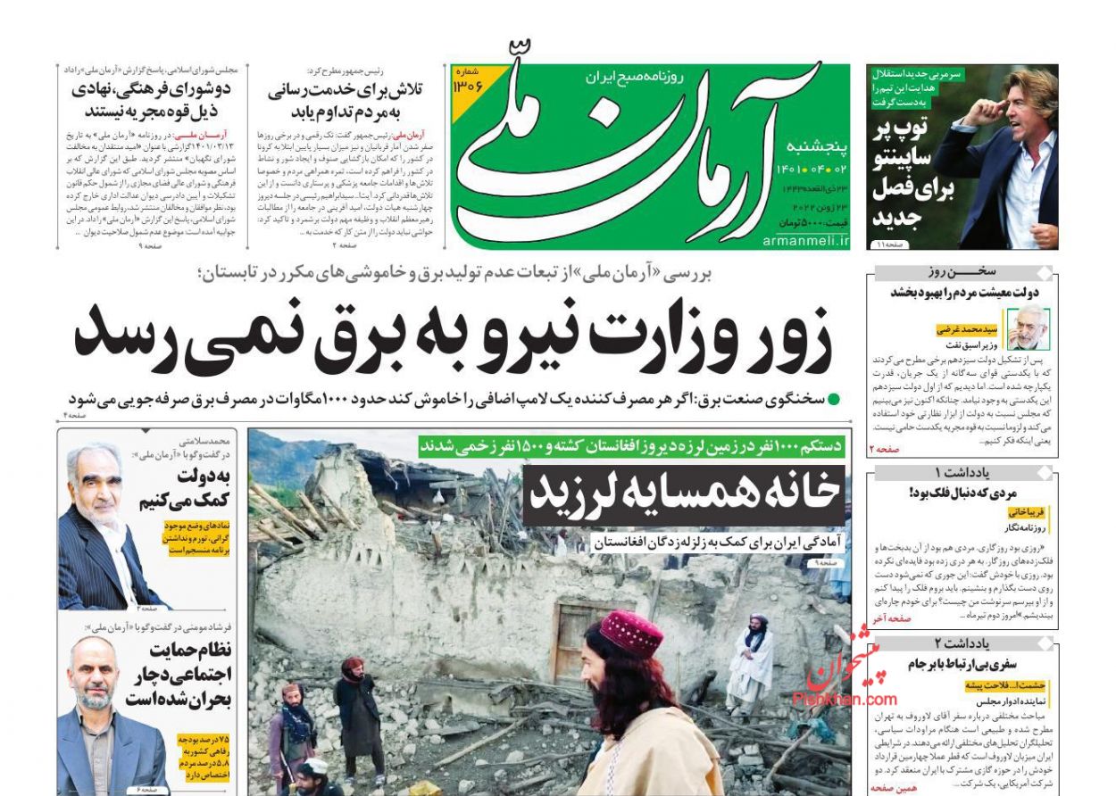 عناوین اخبار روزنامه آرمان ملی در روز پنجشنبه ۲ تیر