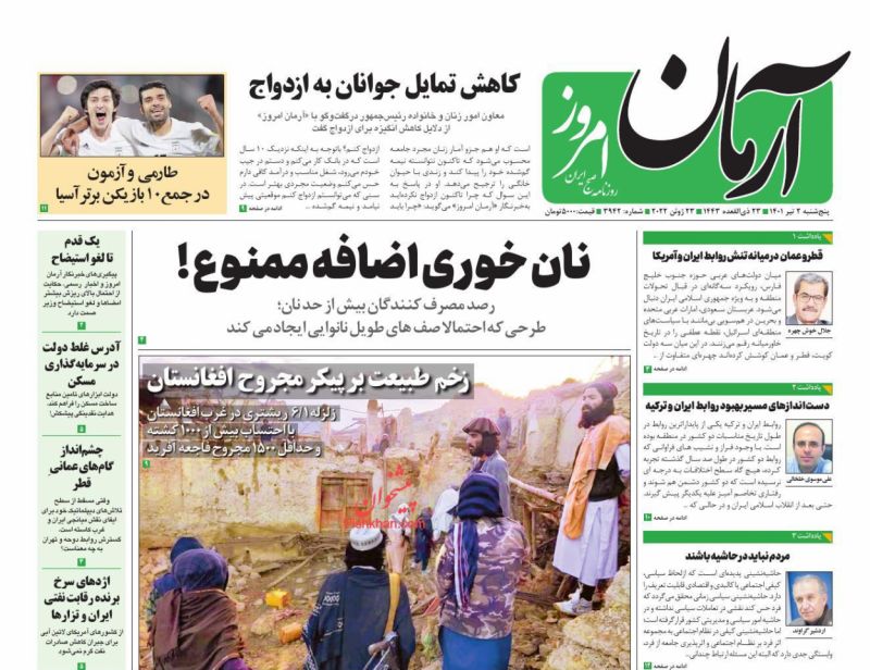 عناوین اخبار روزنامه آرمان امروز در روز پنجشنبه ۲ تیر